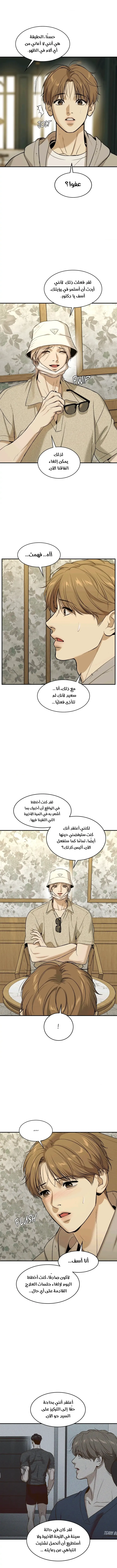 النحس – الفصل 35 page 3